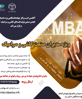 دوره آموزشی MBA