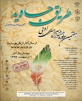 آخرین مهلت ارسال آثار به جشنواره ادبی «طریق جاوید»