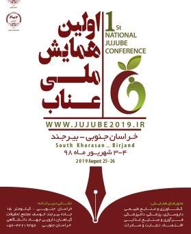 اولین همایش ملی عناب