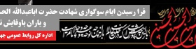 ایام سوگواری