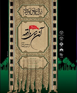 فراخوان سومین مسابقه ملی عکس «آن سوی واقعه»