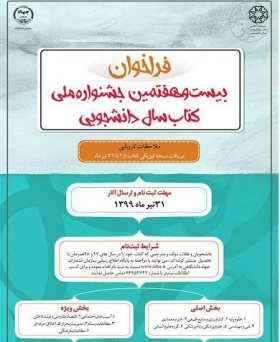 فراخوان بیست و هفتمین جشنواره ملی کتاب سال