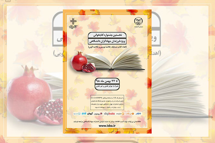 نخستین دورهی مسابقات کتابخوانی برگزار میشود