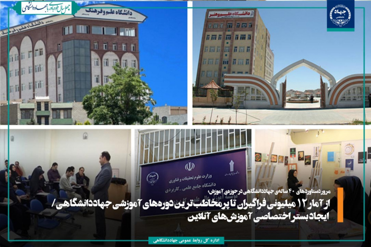 از آمار ۱۲ میلیونی فراگیران تا پرمخاطبترین دورههای آموزشی/ ایجاد بستر اختصاصی آموزش آنلاین