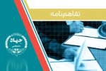 امضای تفاهم نامه همکاری سازمان جهاددانشگاهی یزد با جهاددانشگاهی واحد بوشهر