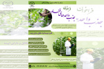 فراخوان جذب واحدهای فناور در مرکز رشد گیاهان دارویی سازمان جهاددانشگاهی استان یزد