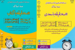 توسط سازمان انتشارات جهاددانشگاهی؛ جشنواره‌ی دانشجویی کتاب سه‌دقیقه‌ای «سه‌تاک» تیرماه آغاز به‌کار می‌کند