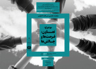 با موضوع فرهنگ و اقتصاد تعاون؛ مسابقات مناظره دانشجویان ایران برگزار می‌شود