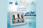 چهارمین سال اجرای طرح دانش‌آموزی نجات آب (داناب) در استان یزد  آغاز شد