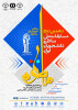 دهمین دوره مسابقات ملی مناظره دانشجویان ایران در یزد برگزار می شود