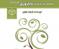 انتشار کتاب «راهنمای روانشناختی ناباروری» در یزد