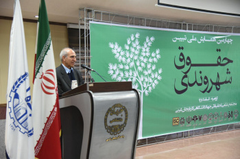 پدر علم حقوق اساسی ایران: تبیین حقوق شهروندی زمینه ارتقاء مبانی شهروندی جامعه را فراهم می کند