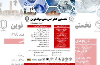 نخستین کنفرانس ملی مواد نوین با همکاری پژوهشکده مواد نوین سرامیکی و دانشگاه یزد