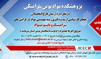 فراخوان جذب نیروی امریه در پژوهشکده جهاددانشگاهی استان یزد
