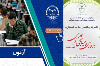 برگزاری آزمون جذب نیروهای افتخاری شوراهای حل اختلاف قوه قضائیه در استان یزد
