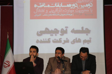 به همت جهاددانشگاهی یزد ،آغاز دومین دوره مسابقات کشوری مناظره دانشجویان دانشگاههای علمی کاربردی در یزد