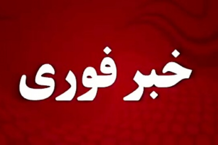 تمامی مراکز آموزشی سازمان جهاددانشگاهی استان یزد تعطیل شد