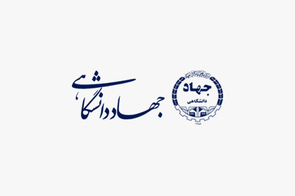 جهاددانشگاهی یزد و بهزیستی استان یزد همکاری‌های پژوهشی خود را تقویت می‌کنند