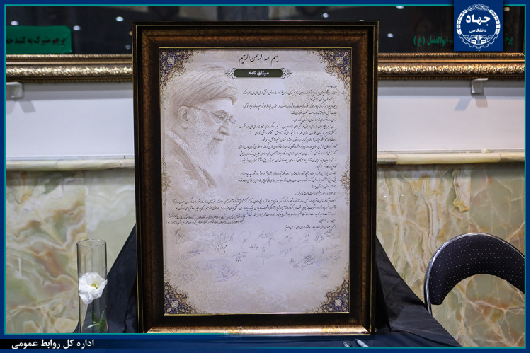قرائت «میثاق‌نامه جهادگران با امام شهید» در آیین «دیدار جان ایران» /  تقدیر از خانواده دانشجوی شهید دانشگاه علم و فرهنگ جهاددانشگاهی