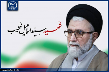 پیام رئیس جهاددانشگاهی در پی شهادت وزیر اطلاعات