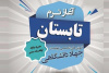 آغاز ترم تابستانی جهاددانشگاهی یزد از اول خردادماه / آمادگی کامل مراکز آموزشی برای ارائه خدمات گسترده آموزشی