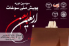 پویش ملی &quot;سوغات اربعین&quot; توسط جهاددانشگاهی یزد و جهاددانشگاهی صنعتی شریف برگزار می‌شود