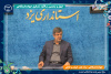 جهاد دانشگاهی یزد؛ پیشگام در تحقق توسعه پایدار و فناوری‌های پیشرفته