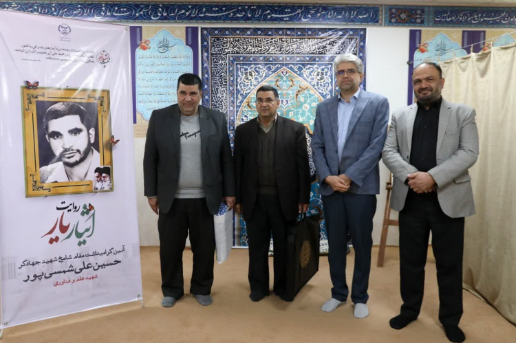 گرامیداشت یاد شهید جهاددانشگاهی در یزد