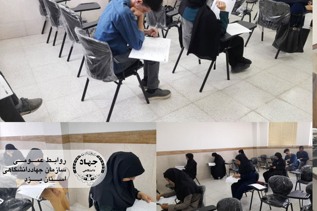 جهاددانشگاهی یزد با برگزاری آزمون جذب مدرس زبان انگلیسی، فرصتی جدید برای اساتید و علاقه مندان به تدریس ایجاد کرد