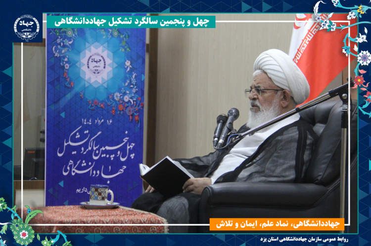 برگزاری جلسه هفتگی تفسیر قرآن کریم به میزبانی جهاددانشگاهی یزد با حضور آیت الله ناصری و مدیران ارشد استانی