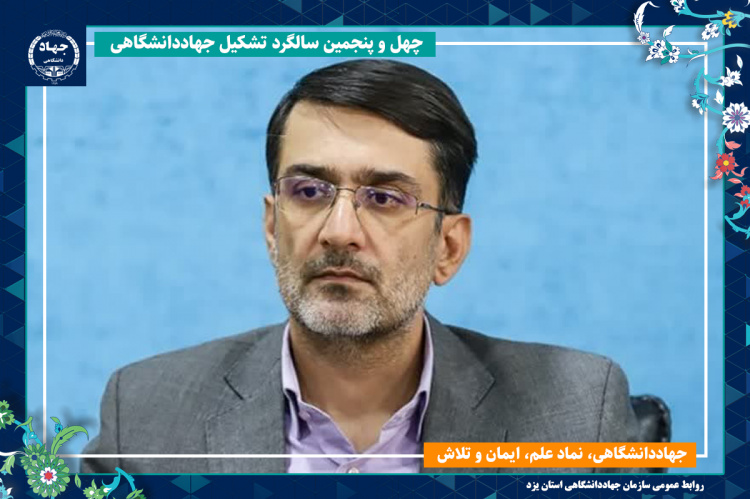 جهاد دانشگاهی به نشان معتبر تولید علم در کشور تبدیل شده است