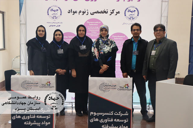 نمایش دستاوردهای پژوهشکده مواد نوین سرامیکی جهاددانشگاهی یزد در دومین همایش ملی هوش مصنوعی