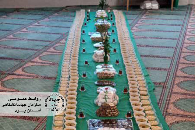 برپایی آیین پرشکوه &quot;سفره حضرت فاطمه (س)&quot; به همت جهاددانشگاهی یزد