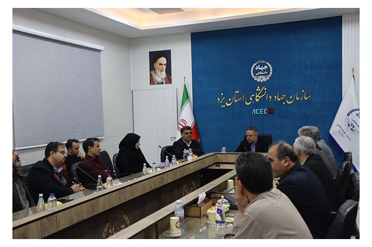 نشست تعاملی اعضای جهاددانشگاهی استان یزد با معاون آموزشی جهاددانشگاهی