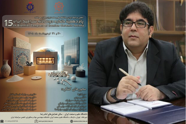 انتصاب عضو هیات علمی پژوهشکده مواد نوین سرامیکی در کمیته علمی کنگره ملی سرامیک ایران