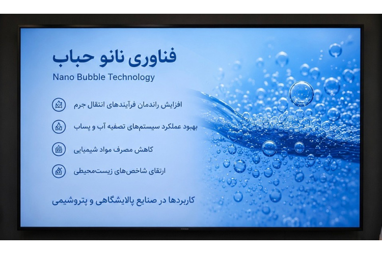 بررسی کاربرد فناوری نانوحباب در صنایع پالایشگاهی و پتروشیمی در نشست مشترک جهاددانشگاهی و هلدینگ خلیج فارس