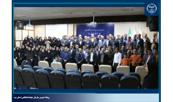 همت و همدلی؛ سی و دوسال با جهاددانشگاهی یزد