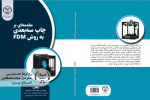 انتشار کتاب جامع پرینت سه‌بعدی FDM توسط  انتشارات سازمان جهاددانشگاهی یزد