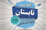 آغاز ترم تابستانی جهاددانشگاهی یزد از اول خردادماه / آمادگی کامل مراکز آموزشی برای ارائه خدمات گسترده آموزشی