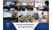 برگزاری چهار دوره آموزشی تخصصی توسط جهاددانشگاهی استان یزد برای بیش از ۱۳۰ نفر از کارکنان و متخصصان