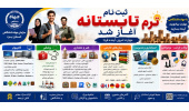 از هوش مصنوعی تا زبان‌های خارجی؛ آغاز ثبت‌نام دوره‌های تابستانی جهاددانشگاهی یزد