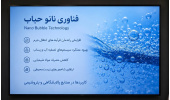 بررسی کاربرد فناوری نانوحباب در صنایع پالایشگاهی و پتروشیمی در نشست مشترک جهاددانشگاهی و هلدینگ خلیج فارس