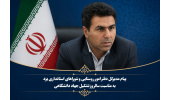 جهاد دانشگاهی به‌عنوان نهادی برخاسته از آرمان‌های انقلاب اسلامی است