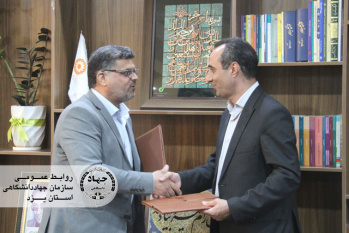 انعقاد تفاهم نامه همکاری جهاد دانشگاهی یزد و بهزیستی استان در راستای توانمندسازی اجتماعی و توسعه آموزشهای تخصصی