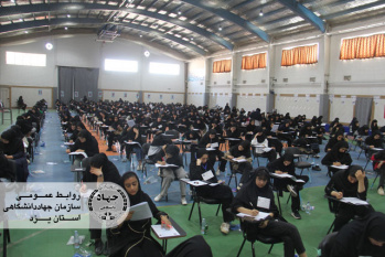 برگزاری دومین نوبت آزمون سراسری علوم انسانی با رقابت ۳۱۷ داوطلب یزدی در دانشگاه علم و هنر