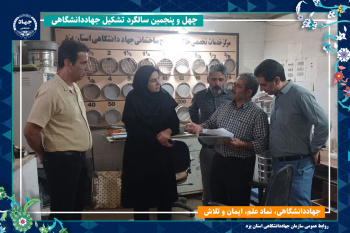 مرکز خاک و مصالح ساختمانی جهاددانشگاهی یزد با اخذ گرید پایه ۱، جایگاه خود را به عنوان مرجع آزمایشات تخصصی تثبیت کرد