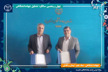 انعقاد تفاهمنامه همکاری جهاددانشگاهی یزد و شرکت توزیع نیروی برق و راهاندازی مرکز تحقیقات انرژی خورشیدی
