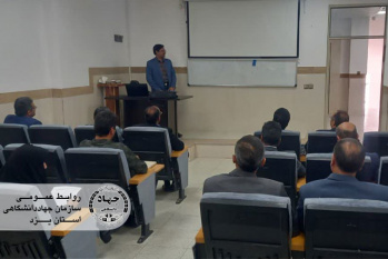 جهاددانشگاهی یزد میزبان دوره تخصصی جمعآوری برای پرسنل کمیته امداد